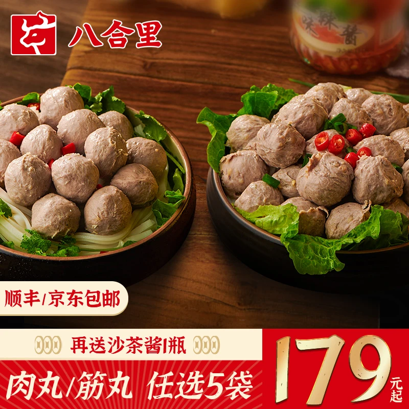 【店内热销】八合里正宗潮汕牛肉丸250g /5袋