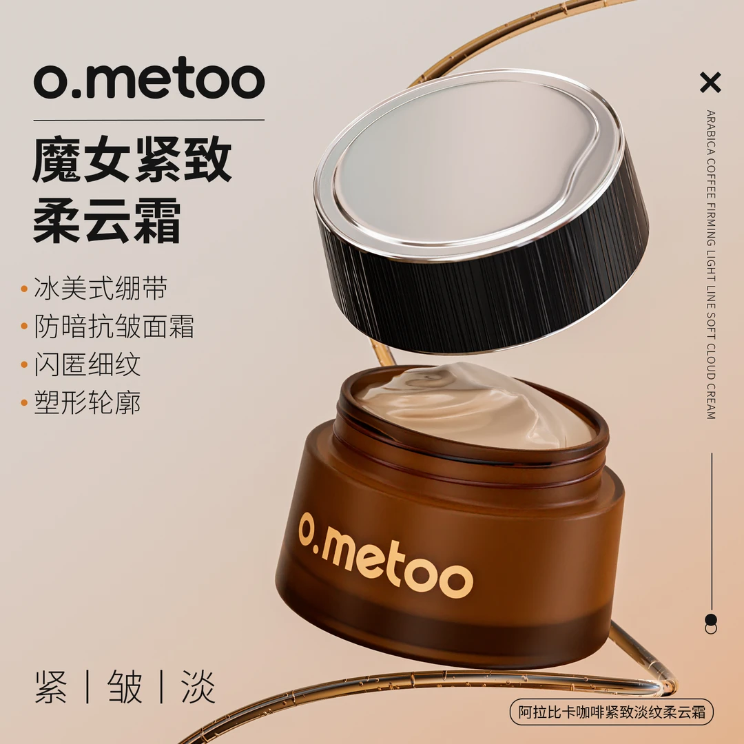 o.metoo魔女柔云霜50g 阿拉比卡咖啡紧致淡纹柔云霜