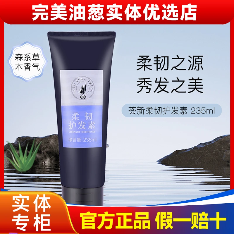 完美荟新柔韧护发素润发乳修护防断发官方正品旗舰专卖小店非官网