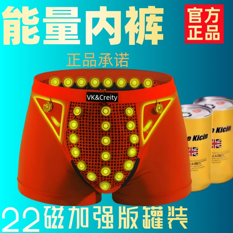 正品英国男士内裤22磁石卫裤保健功能无痕四角裤增大罐装本命年