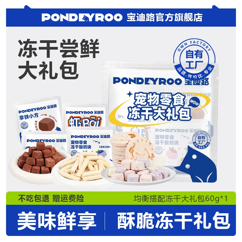 宝迪路冻干零食大礼包宠物必备物品猫咪零食羊奶棒补充