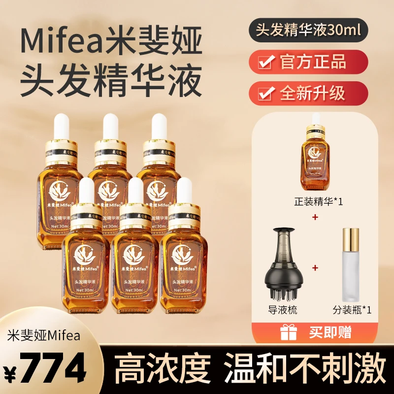 【大面积7瓶】头发精华液滋养护发高浓度