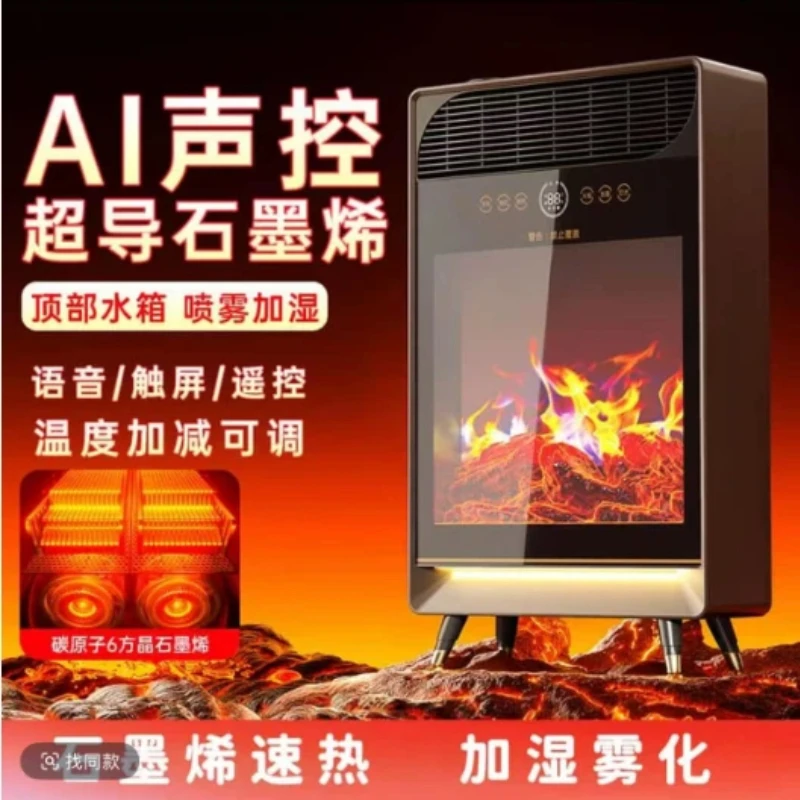 2025年新款石墨烯烤火炉取暖器【AI语音控制+加湿零化+速热恒温】
