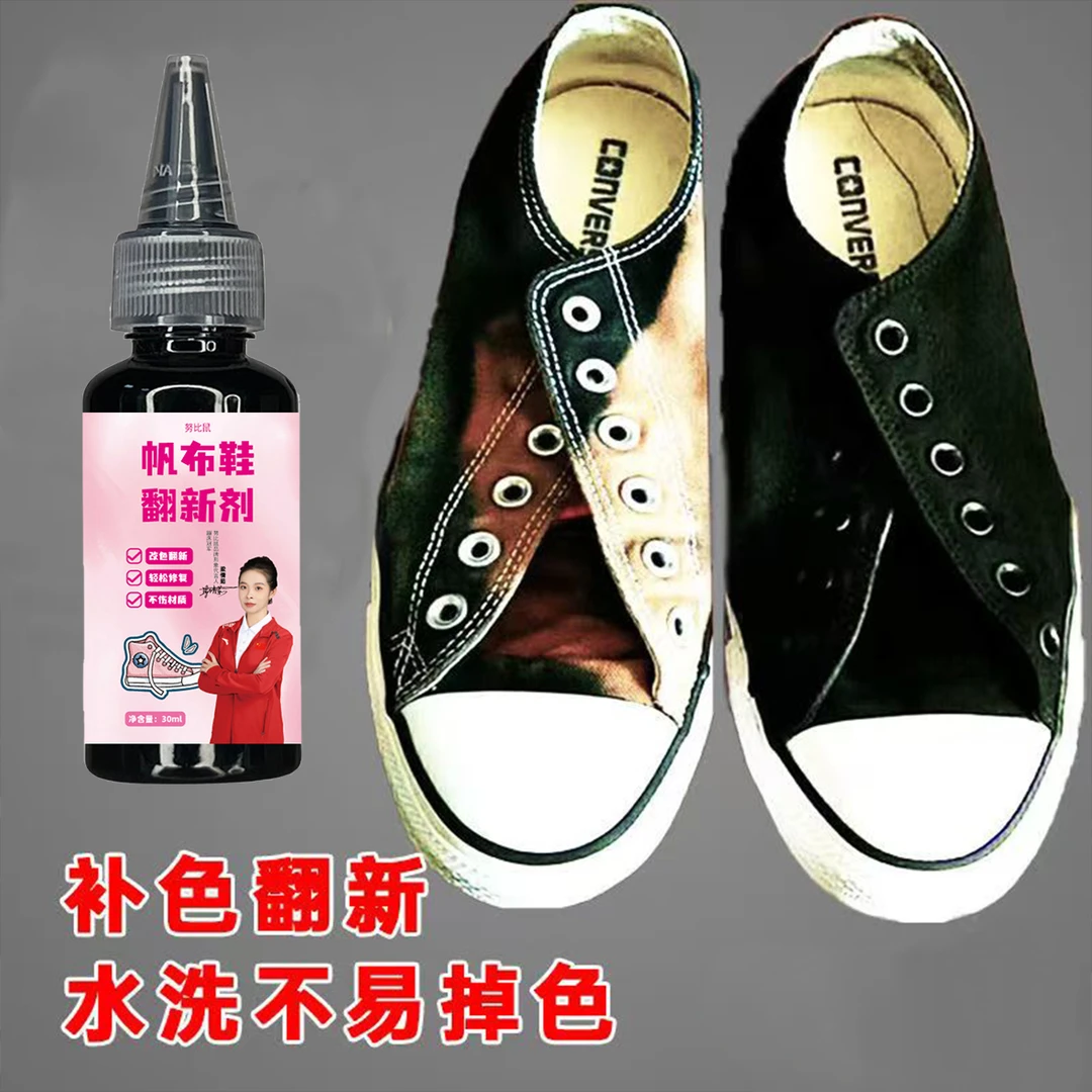 努比鼠帆布鞋补黑剂翻毛皮褪色鞋子修复补黑