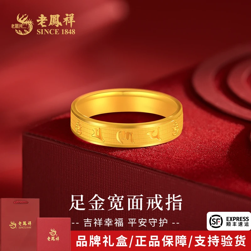 老凤祥金戒指足金宽面戒指黄金中式固口戒送女友老婆节日生日礼物