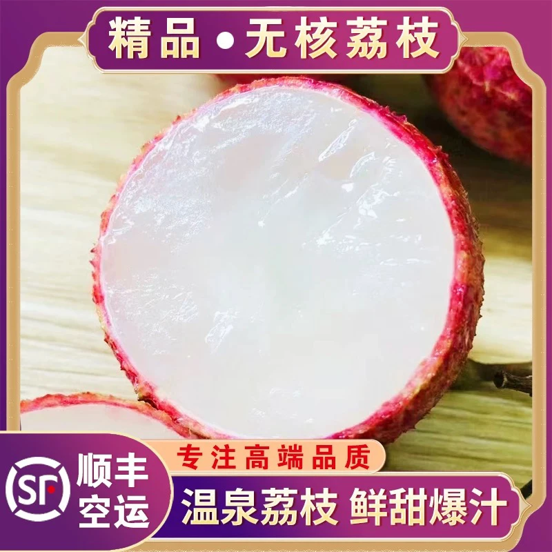 《小军严选》荔枝 无核荔枝海南荔枝精选果 包邮