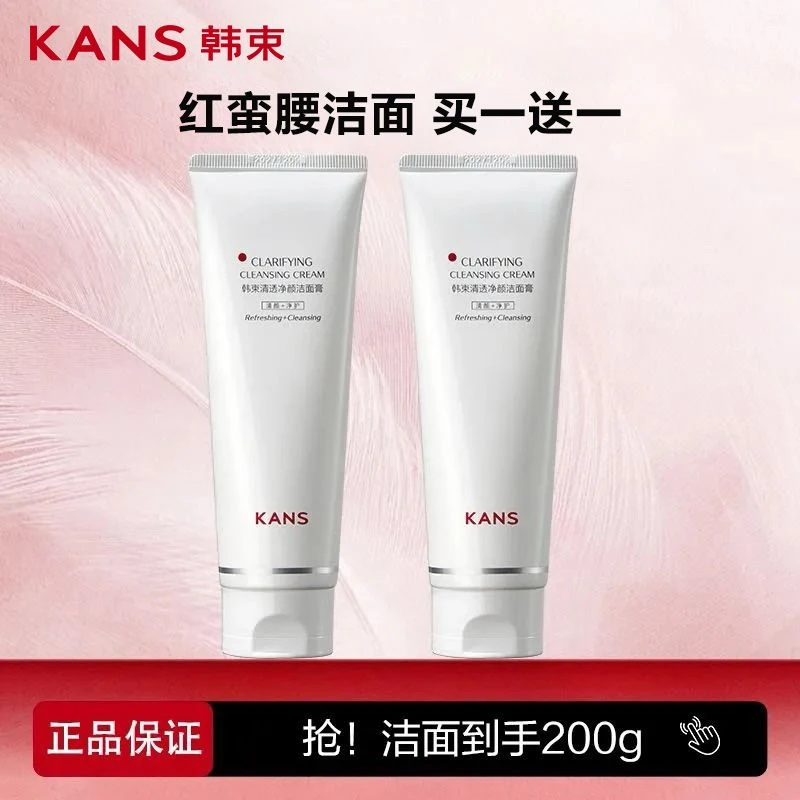 KANS/韩束红蛮腰1.0清透净颜洁面膏清洁保湿温和保湿不紧绷洗面奶