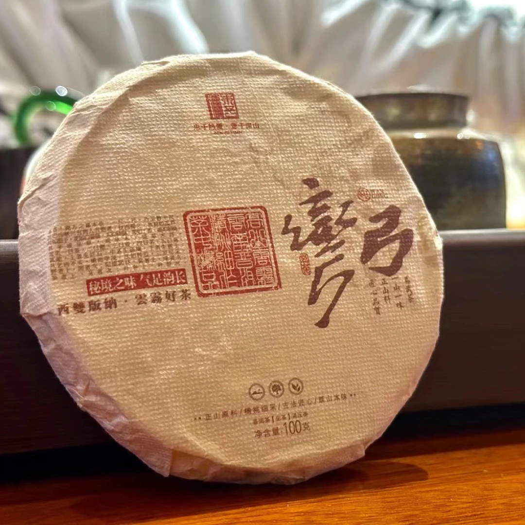 2023年弯弓古树纯料100克茶饼