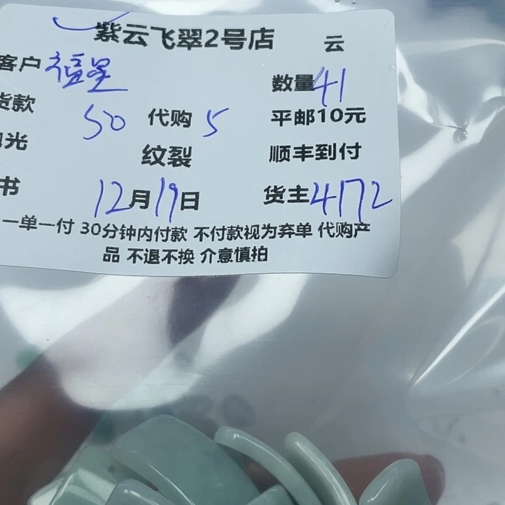 福***照翡翠未镶嵌颈饰翡翠