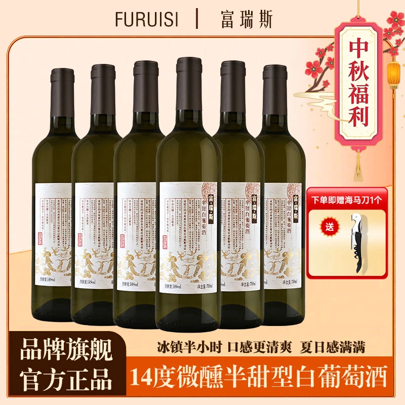 【中秋好物】【中秋福利】14°度微醺半甜白葡萄酒不酸不涩好喝6支
