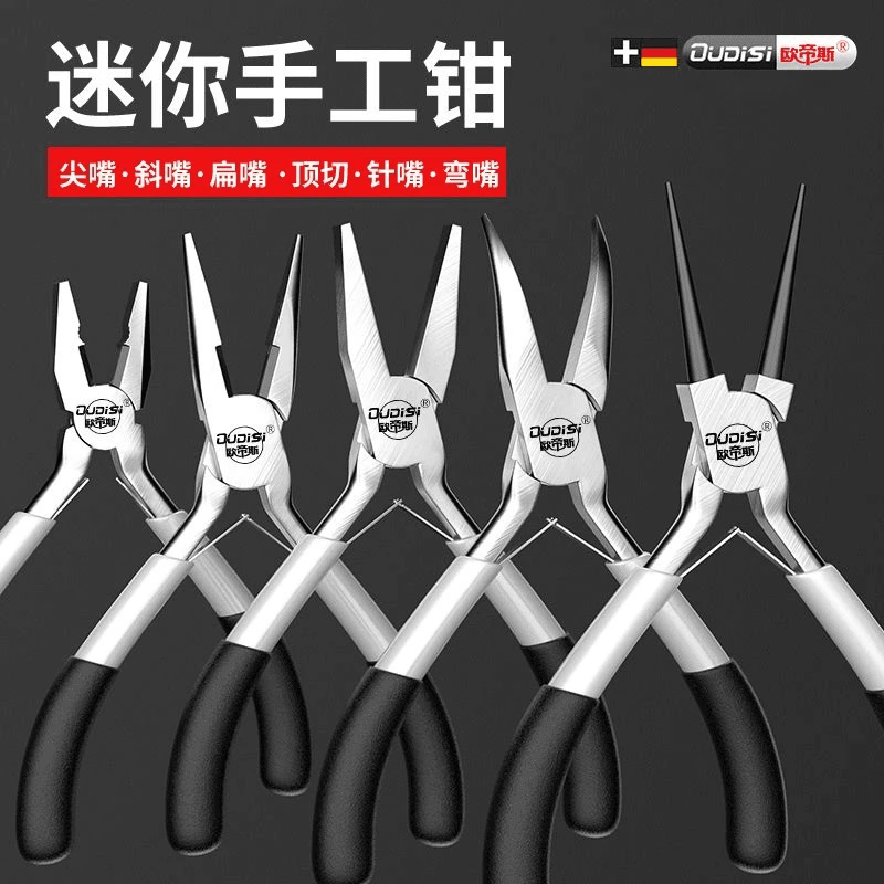 迷你钳子尖嘴钳圆口钳多功能电工平口钳斜口钳DIY珠宝钳手工钳子