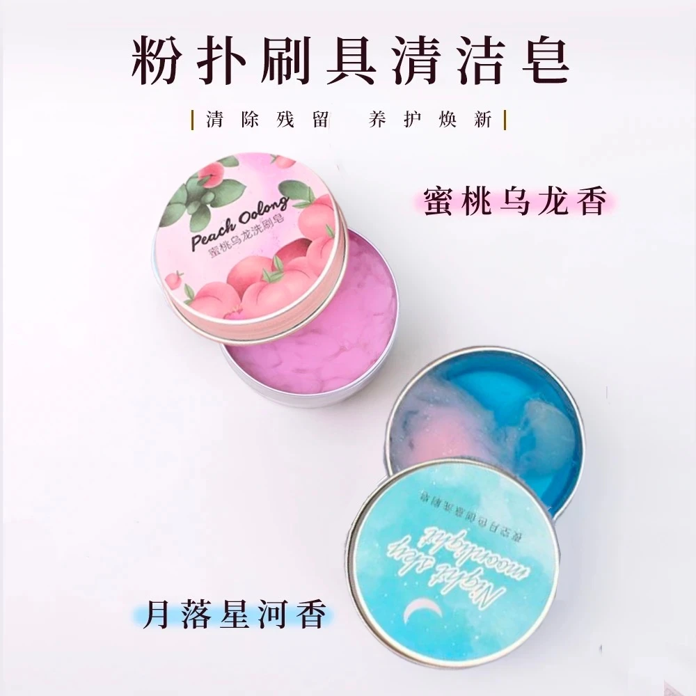 化妆刷洗刷皂粉扑美妆蛋清洁工具迷你便携化妆刷清洁皂
