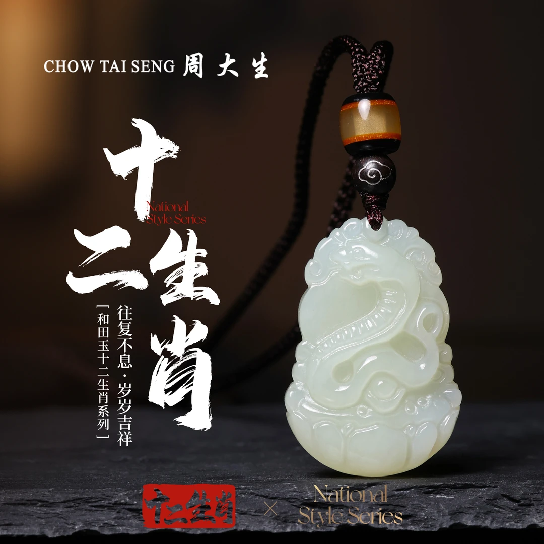 【周大生玉石旗舰店】十二生肖和田玉吊坠挂件男女玉坠项链生日礼物
