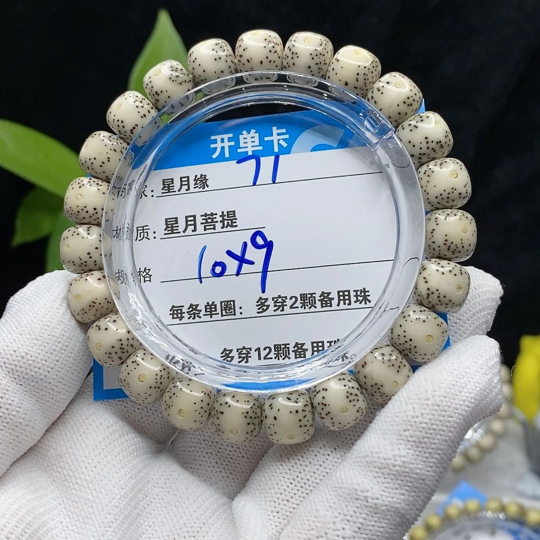 【闪购商品】吊坠星月菩提71:（gui o