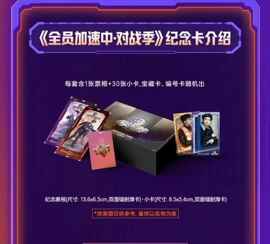 【平拆】全员加速中 限定纪念卡第一弹 芒果TV（直播代拆）