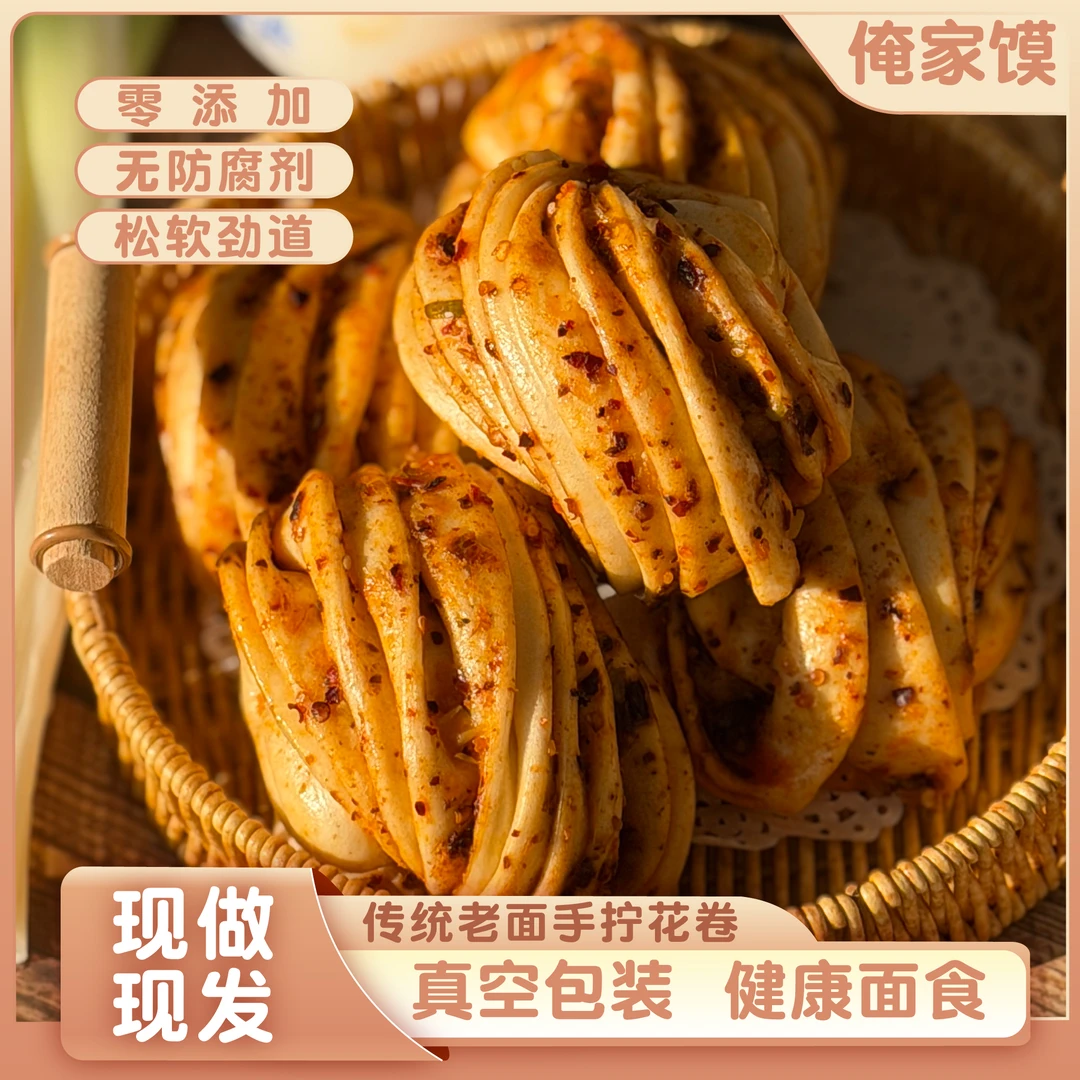 【还是老味道】河南特产香辣口味速食可作夜宵早餐葱花卷馒头面食