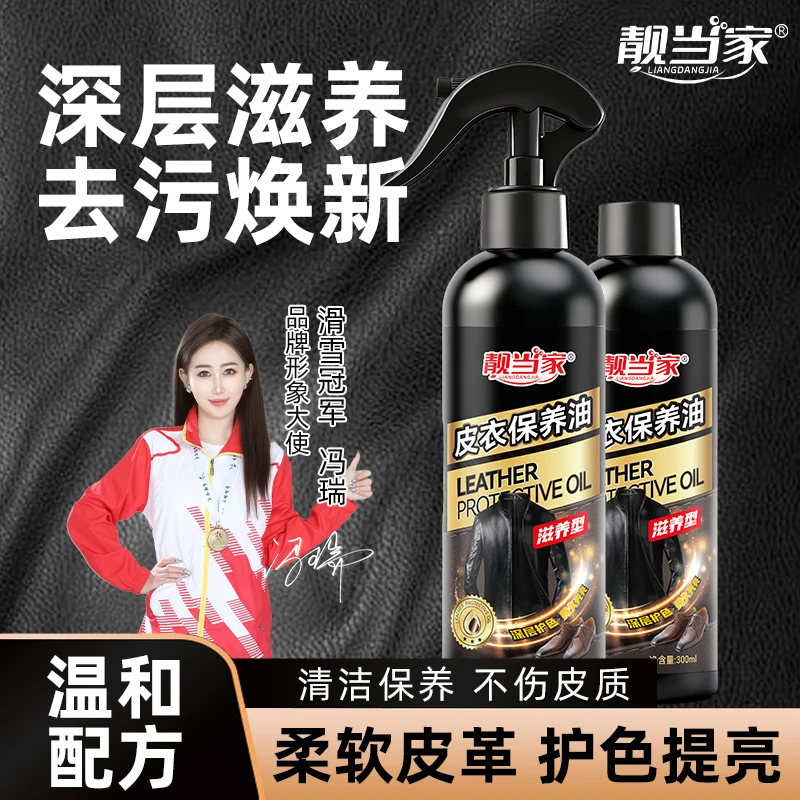 【冠军首选】皮衣保养油护色防裂上光滋润真皮皮夹克延长皮具寿命M1