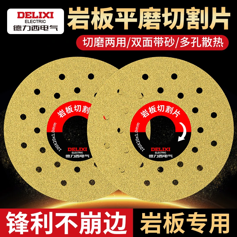 德力西岩板专用切割片瓷砖修边切磨两用倒角平磨角磨机打磨片不崩