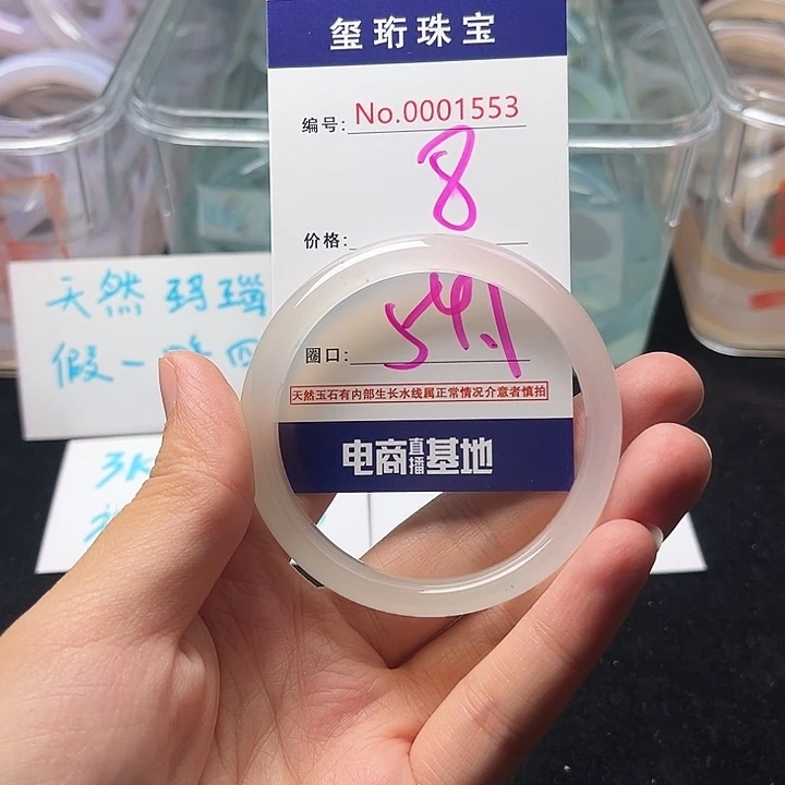 玛瑙/玉髓手镯未镶嵌553