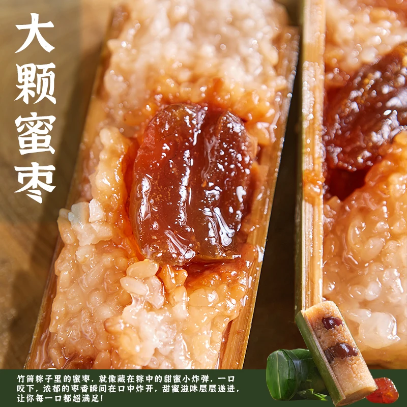 竹筒粽子蜜枣袋装早餐新鲜即食粽子(超值好吃)礼品