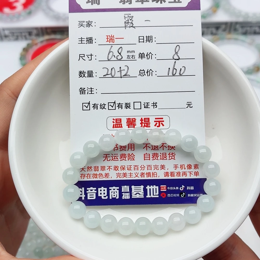 霞***妹未镶嵌手链翡翠卡6.8