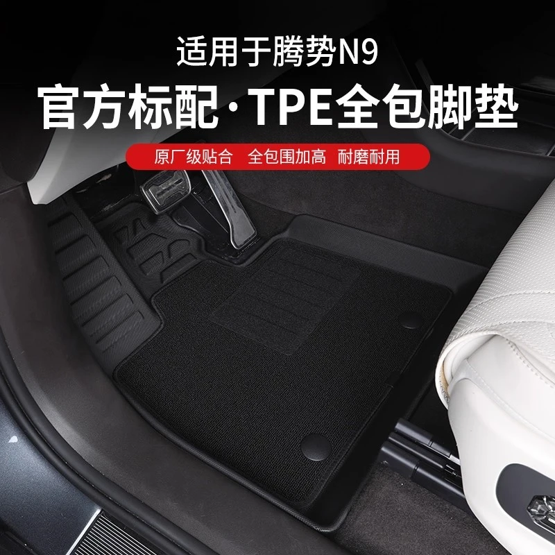 适用腾势N9专用TPE脚垫全包围地垫双层毛毯环保防水内饰改装配件