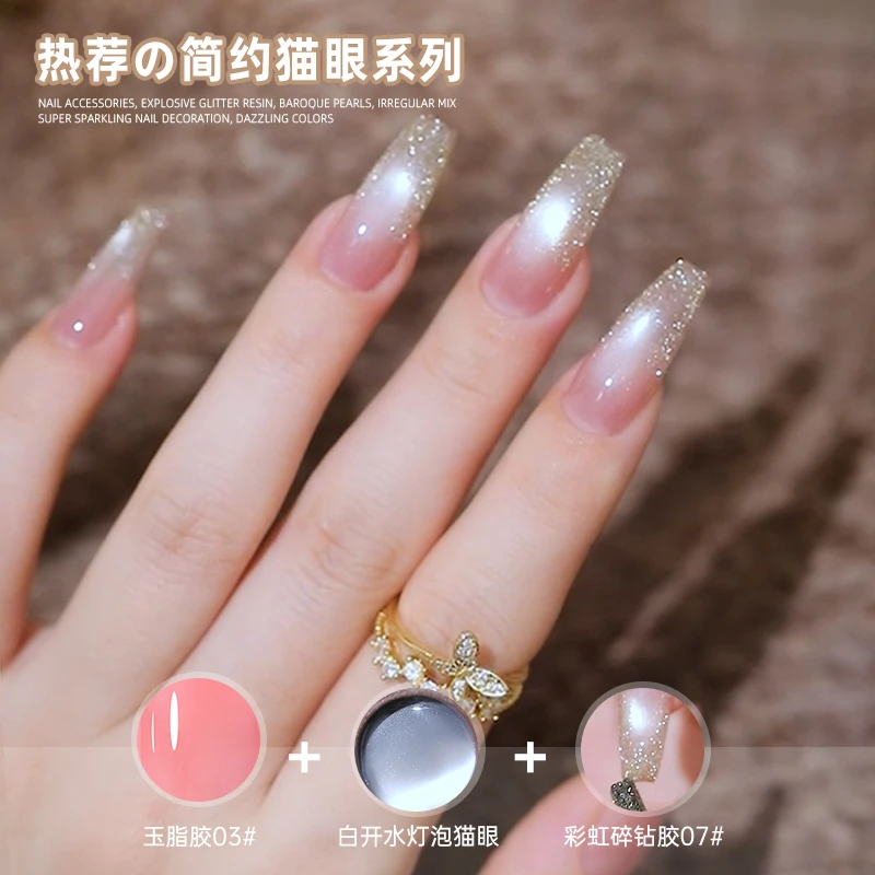 新款美甲白开水猫眼胶夏日简约显白爆闪彩虹碎钻胶手工自做材料包