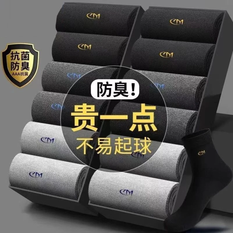 爆款抗菌男士防臭中筒四季款棉袜商务透气吸汗柔然运动袜