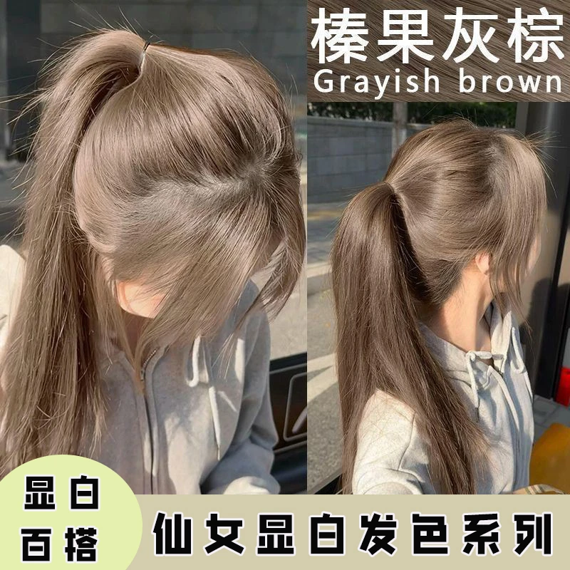 榛果灰棕色染发膏女植物正品纯自己在家染发剂天然无刺激2025流行