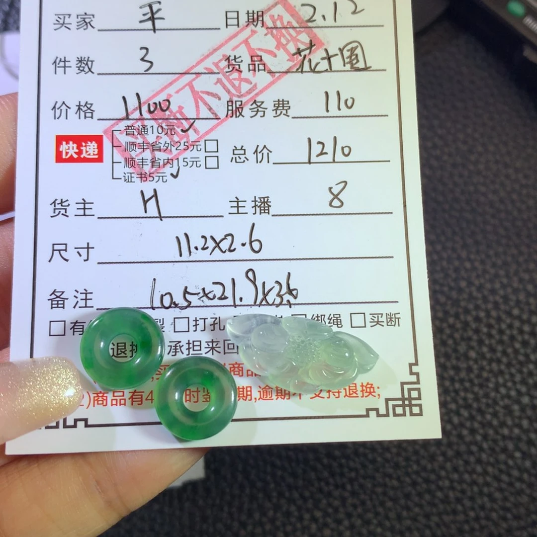 翡翠颈饰未镶嵌平*.圈