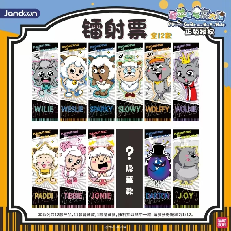 简动文创喜羊羊与灰太狼-镭射票