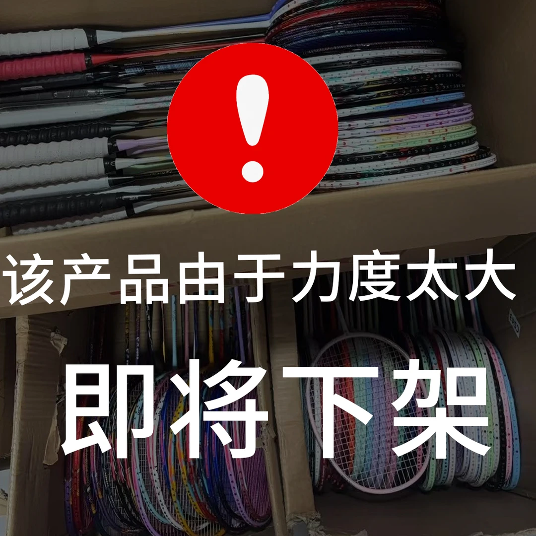 【2号主播专享】羽毛球拍样品全碳素超轻耐打单双拍