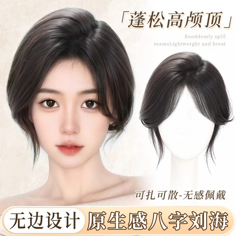 君知否蓬松高颅顶假刘海假发片头顶全真发补发一片式自然网红女