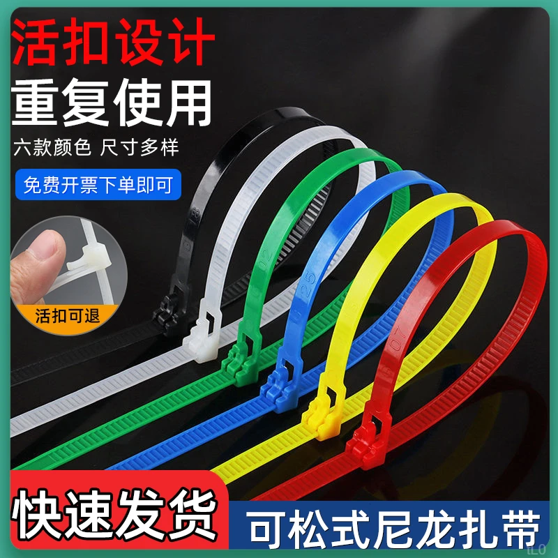 可重复使用尼龙扎带活扣扎带黑白彩色塑料捆绑带束线带厂家批发