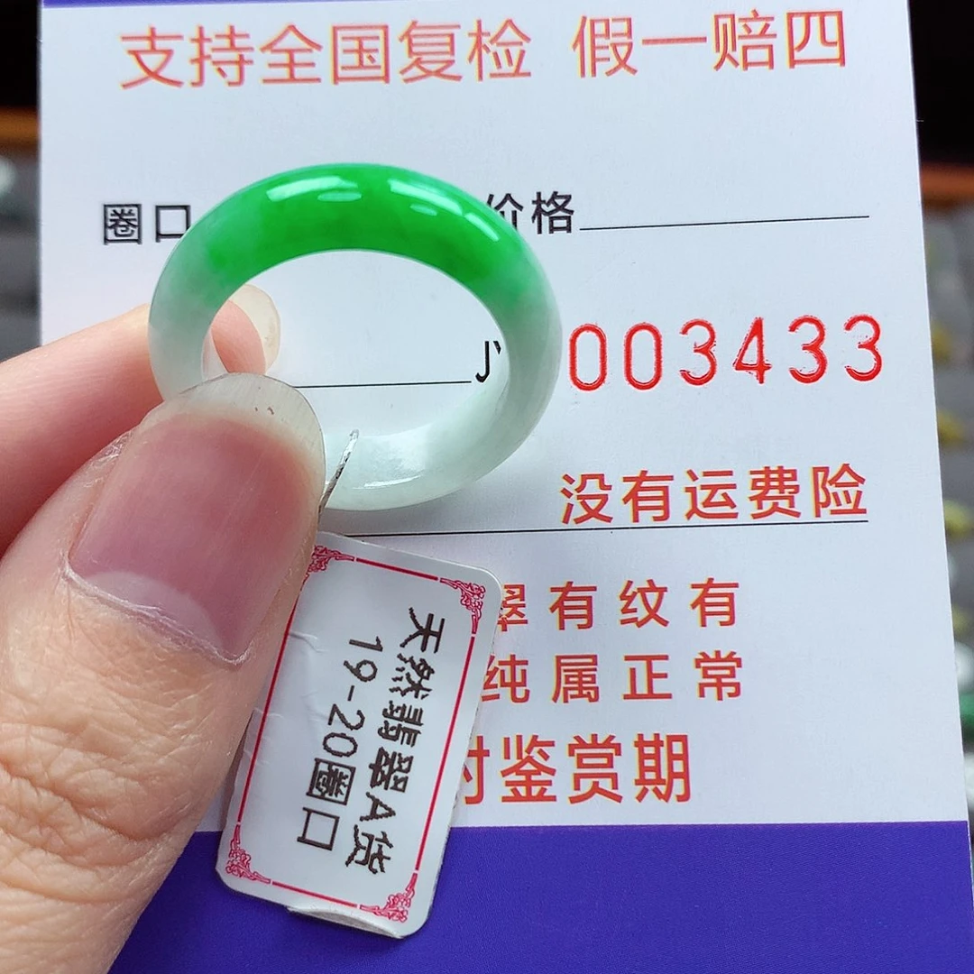 未镶嵌戒指翡翠19-20号