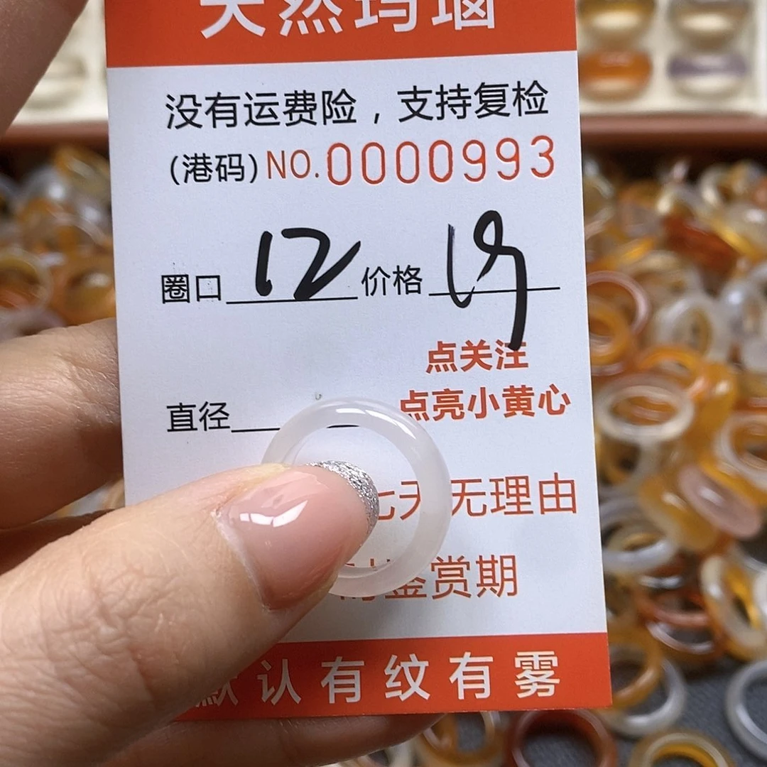 玛瑙/玉髓戒指未镶嵌