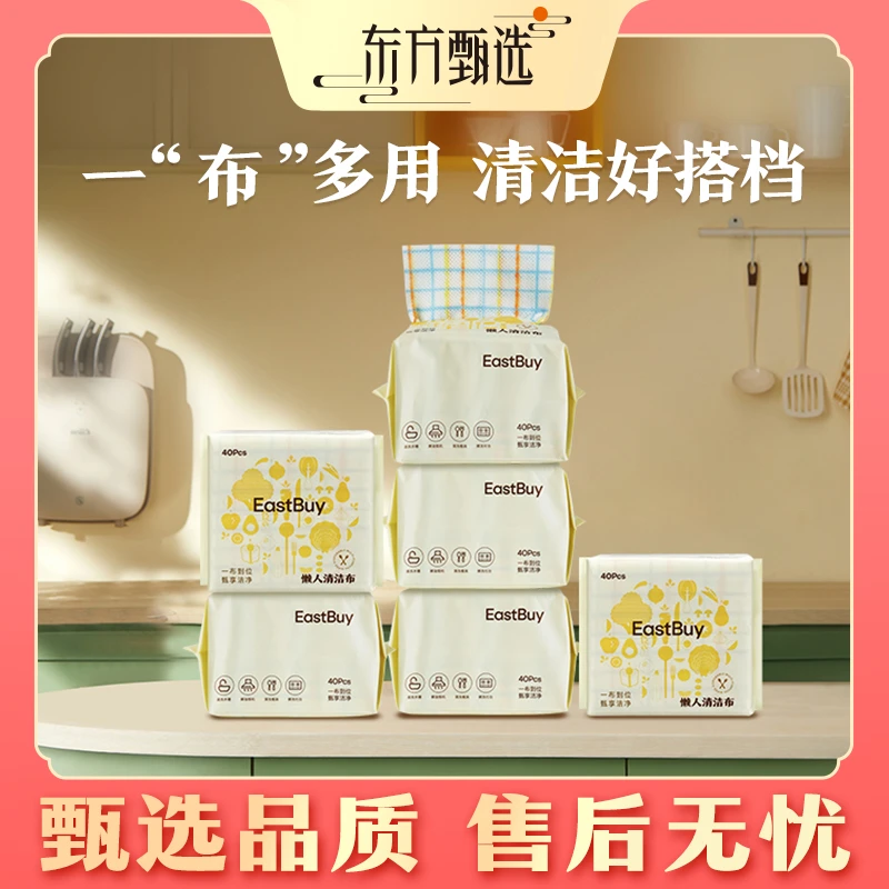 甄选福利｜ 东方甄选一次性多用途懒人抹布 1包装