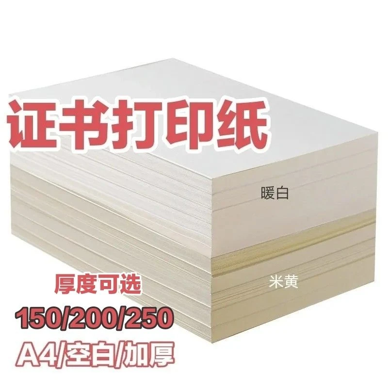 A4荣誉证书聘书证书合格证奖状内芯学校培训空白打印纸表扬信加厚