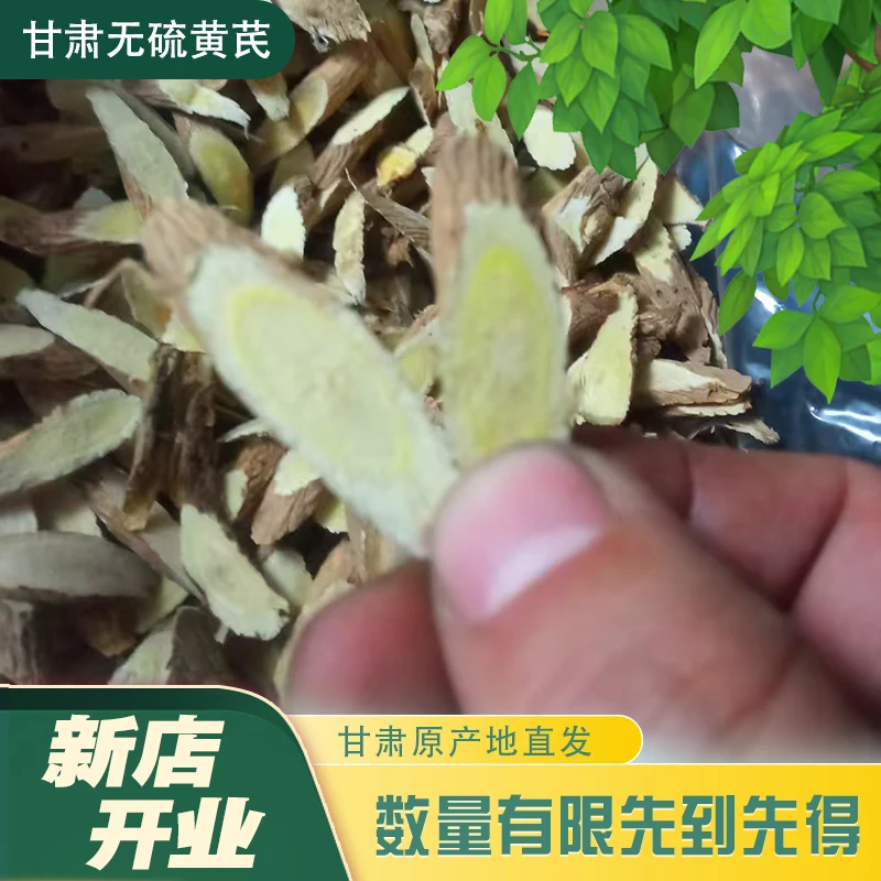 新店福利老黄芪侧枝