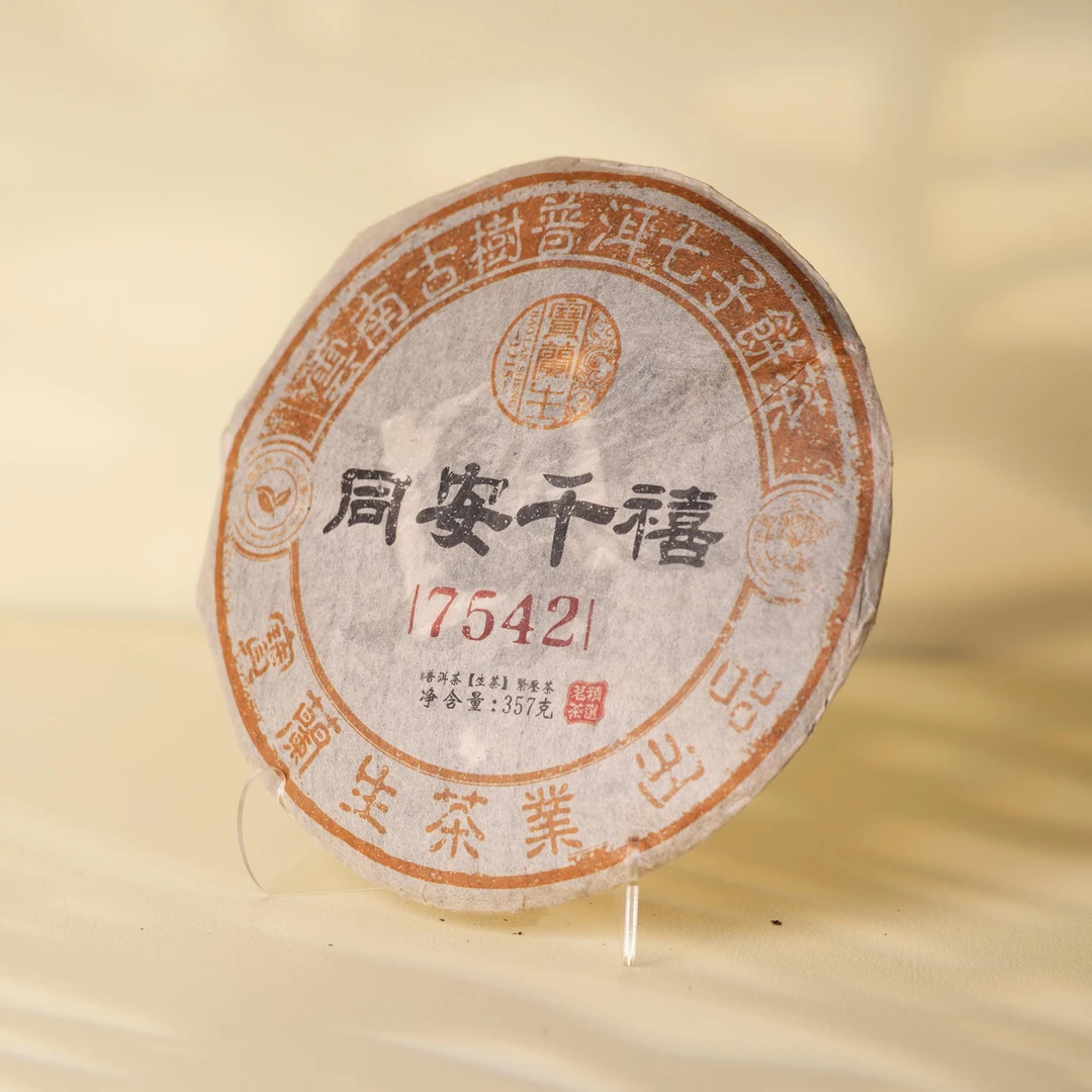 同安千禧·7542 生茶