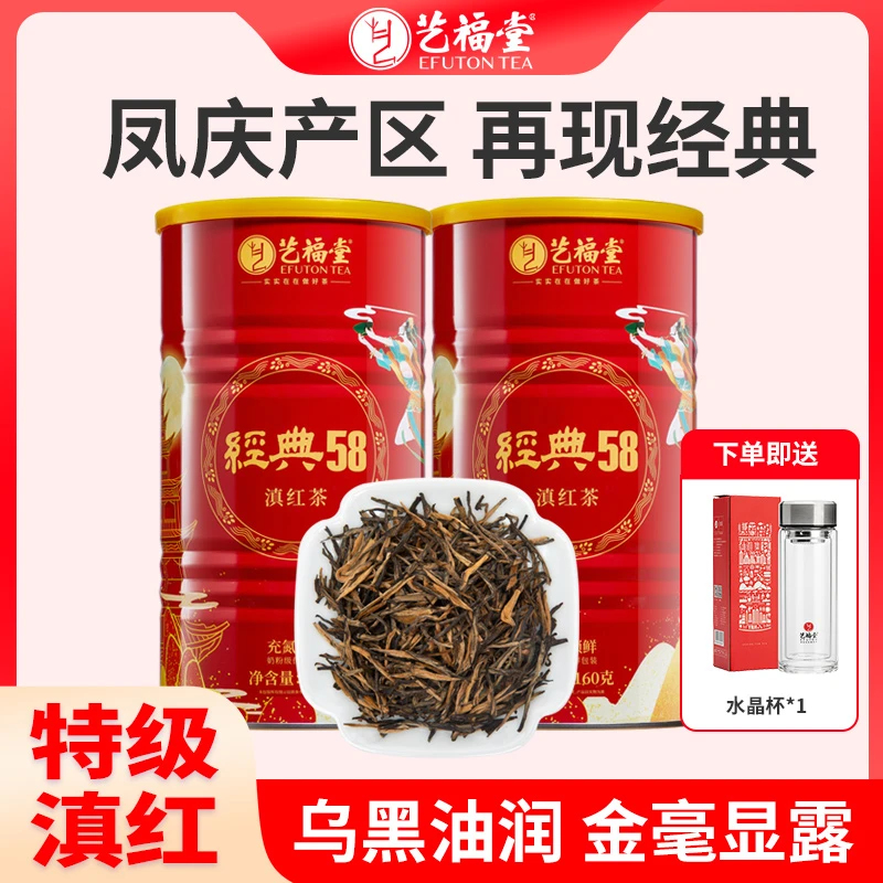 艺福堂经典58云南滇红茶160g*2罐 凤庆产区古树特级红茶金芽蜜香