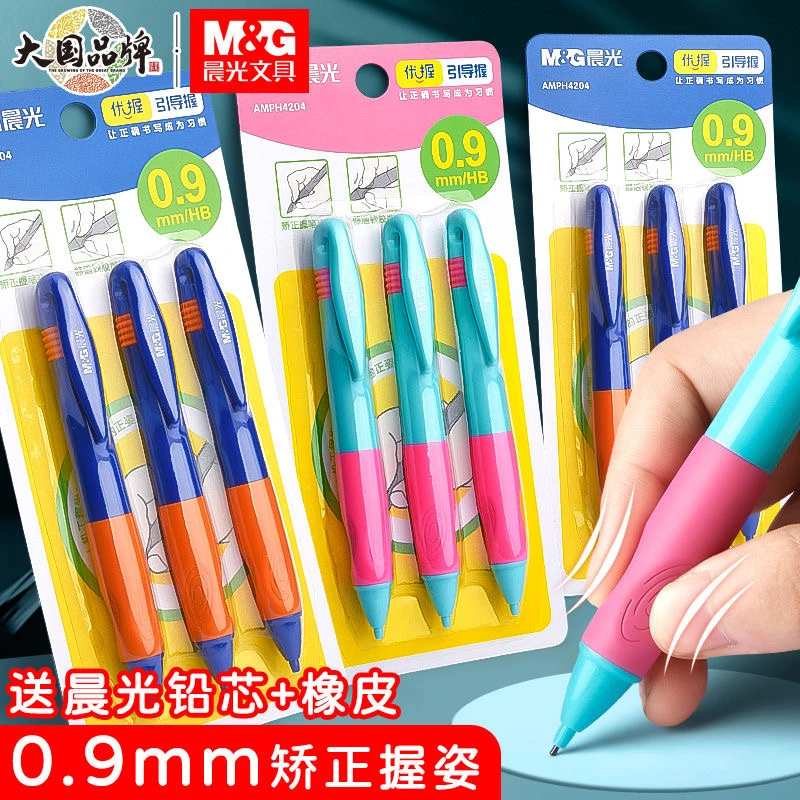晨光优握防断自动铅笔矫正握姿二年级加粗铅芯免削0.9小学练字笔