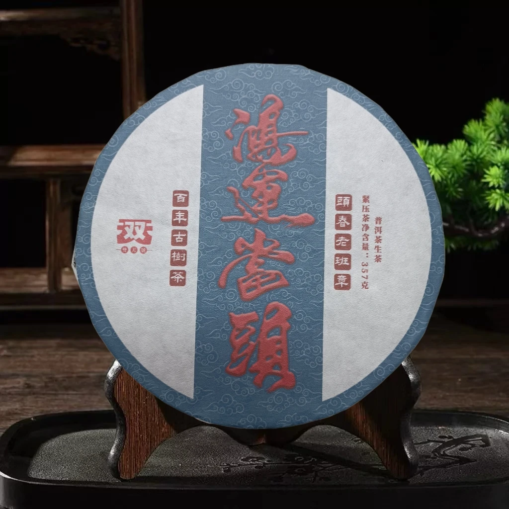 2饼，2024年鸿运当头生茶357克饼