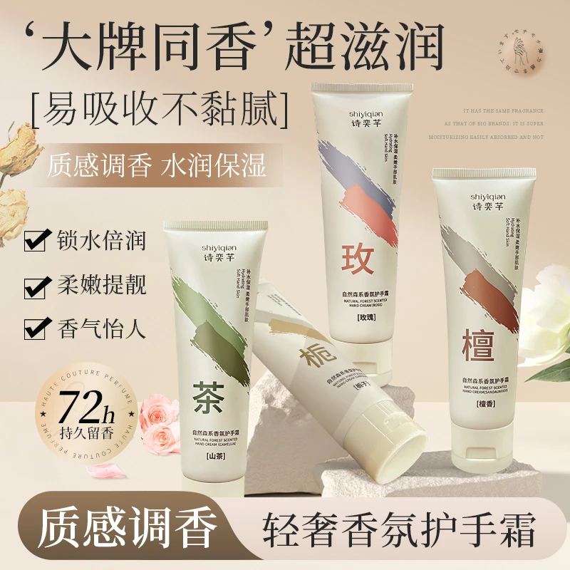 【活动4支装】护手霜持久留香不油腻滋润干燥开裂防手裂学生党便携