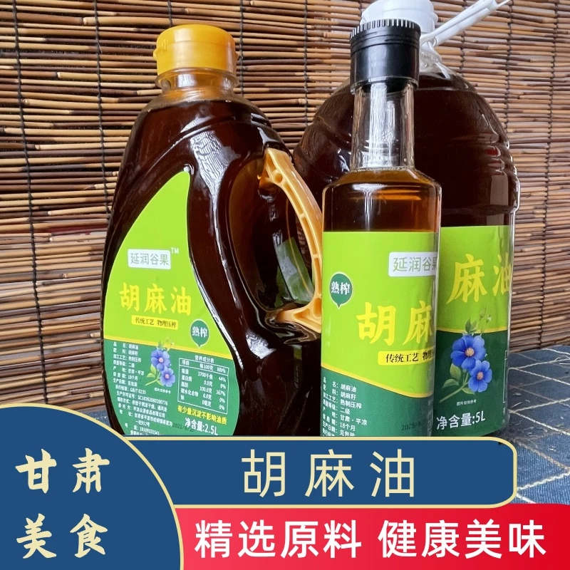 延润谷果胡麻油传统物理压榨亚麻籽胡麻油炒菜凉拌煎炸家用食用油