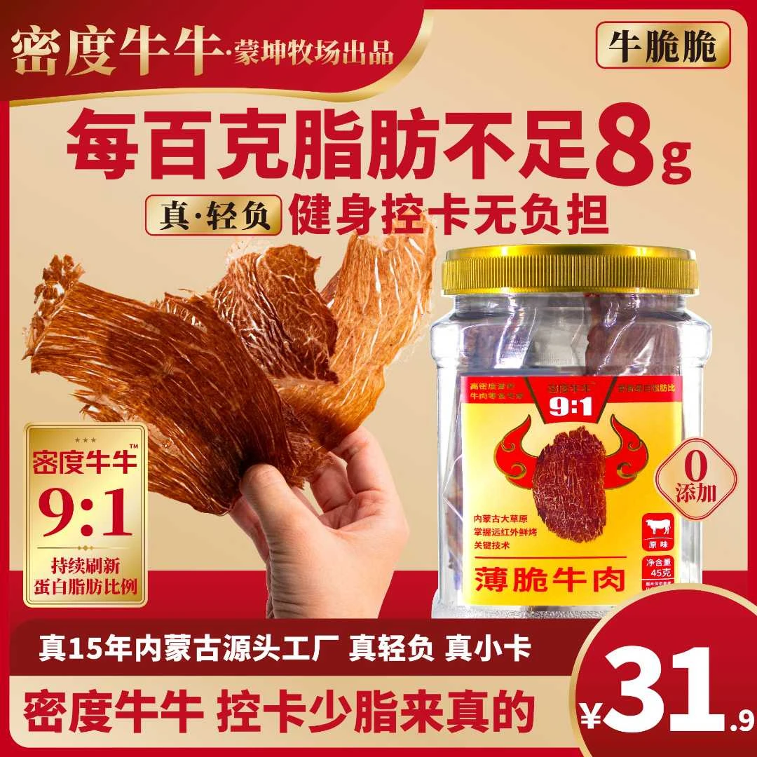 蒙坤牧场密度牛牛源头工厂薄脆牛脆片牛脆脆 薄脆牛肉 解馋小零食