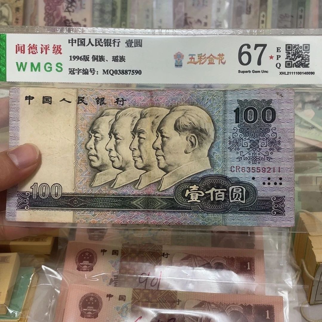 80年CR早期冠100元不带47一张，211真币按图发流通带折