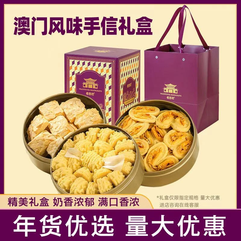 澳门风味小金盒手信黄油小花曲奇饼干扁桃仁千层酥蝴蝶酥罐装零食