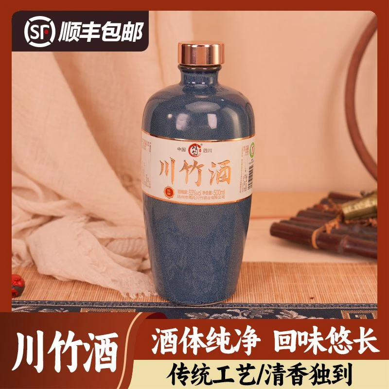川竺川竹(臻品)53度 500ml 清香型 纯粮食酒白酒53度500ml
