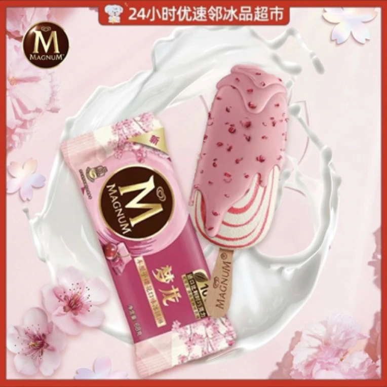MAGNUM/梦龙冰淇淋车厘子樱花口味 68g 冰淇淋批发冰棒批发雪糕批发雪糕同城配